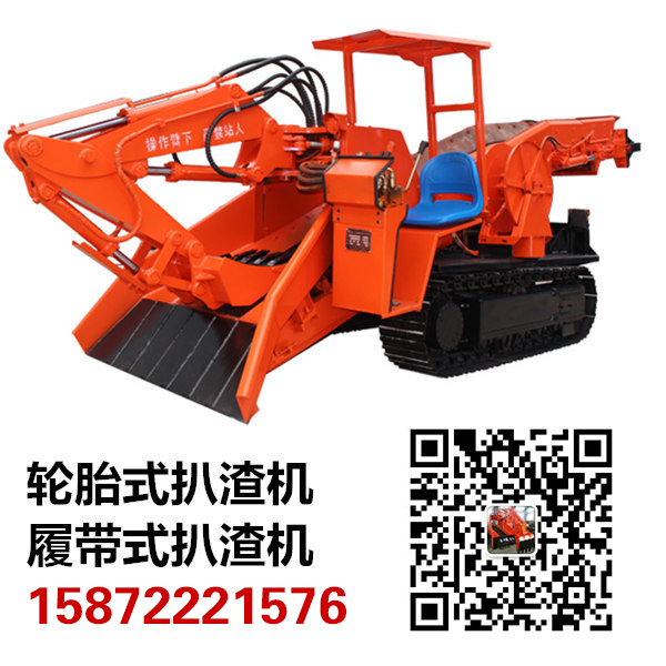 履帶式扒渣機